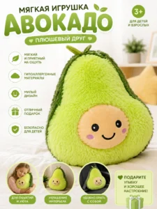 Мягкая игрушка Авокадо