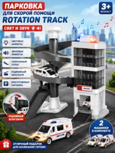 Игровой набор Rotation Track