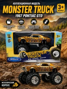 Коллекционная модель Monster Truck Pontiac GTO