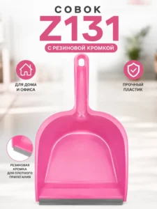 Пластиковый совок с резиновой кромкой Z131