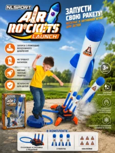 Пусковая установка Air Rockets Launch