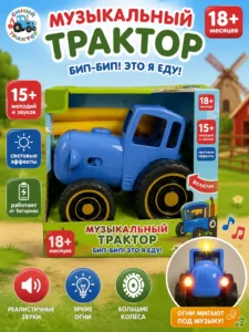 Tractor muzical pentru copii