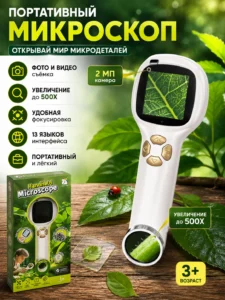 Портативный цифровой микроскоп Handheld Microscope