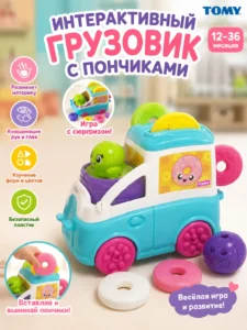 Интерактивный грузовик с пончиками