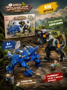 Конструктор World Dinosaurs – Dragon Armor Complex