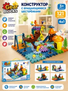 Gear Blocks – Развивающий конструктор с вращающимися шестерёнками, 121 деталь