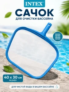 Сачок для очистки бассейна Intex Leaf Skimmer 40 × 30 см