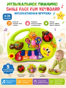 Smile Face Fun Keyboard — интерактивное музыкальное пианино для малышей