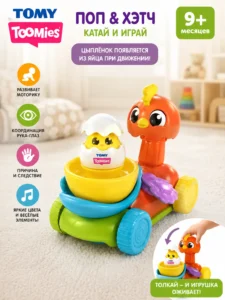 Интерактивная игрушка TOMY Toomies Pop & Hatch