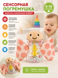 Игрушка Погремушка Бабочка