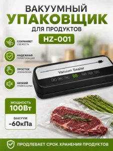 Вакуумный упаковщик Vacuum Fresh Container HZ-001, 100 Вт