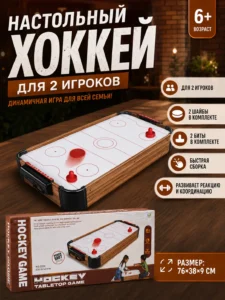 Настольная игра Аэрохоккей для 2 игроков