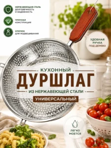 Кухонный дуршлаг из нержавеющей стали с деревянной ручкой
