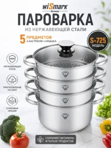 Набор пароварок из нержавеющей стали WiSmark S-725, 5 предметов