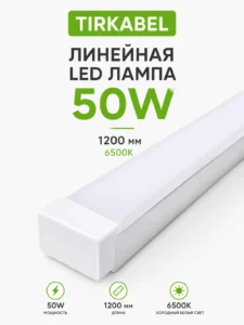 Линейный LED-светильник TIRKABEL 50 Вт, 1200 мм, 6500K (квадратный)