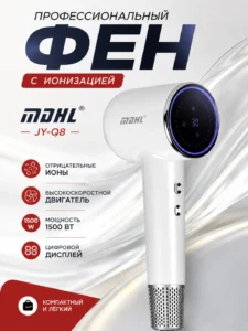 Профессиональный фен MDHL JY-Q8, 1500 Вт
