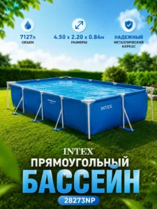 Каркасный прямоугольный бассейн Intex Rectangular Frame Pool модель 28273NP