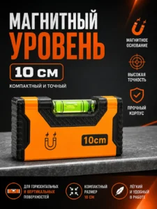 Магнитный пузырьковый уровень 10 см