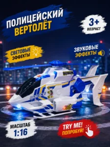 Полицейский вертолет Teamsterz Mighty Machines со светом и звуком