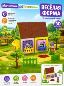 Конструктор 3D Весёлая ферма
