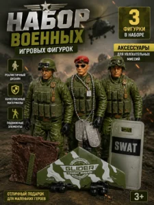 Военный игровой набор с 3 солдатами и аксессуарами