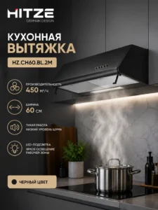 Кухонная вытяжка HITZE HZ.CH60.BL.2M, 60 см