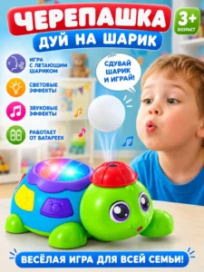 Интерактивная черепашка Blow the Ball