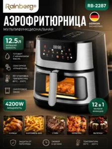 Аэрофритюрница Rainberg RB-2287, 12.5 л, 4200 Вт
