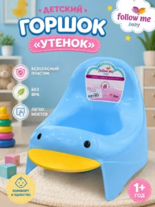 Детский горшок Утенок