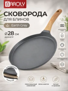 Сковорода для блинов BAROLY Earth Grey Ø28 см