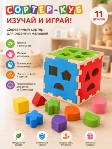Cub sortator din lemn cu forme geometrice