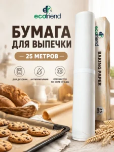 Бумага для выпечки Ecofriend 25 м