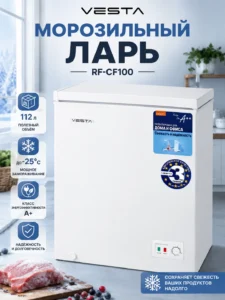 Морозильный ларь Vesta RF-CF100, 112 л