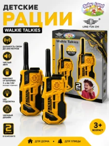 Набор детских раций Walkie Talkies, 2 шт.