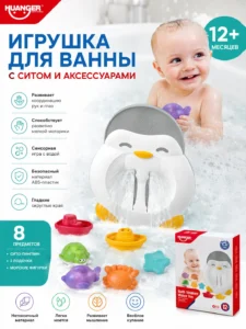 Игрушка для ванной с ситом и аксессуарами Huanger