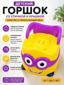 Детский горшок со спинкой и крышкой – Дизайн «Мультяшка»