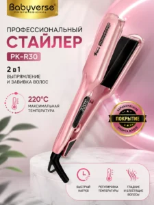 Профессиональный стайлер 2 в 1 для выпрямления и завивки волос Babyverse PK-R30