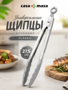 Универсальные кухонные щипцы Casa Masa 27,5 см