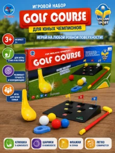 Детский игровой набор для гольфа