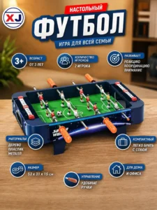 Настольный футбол Tabletop Game Soccer