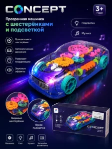 Прозрачная машинка с шестерёнками и подсветкой Concept