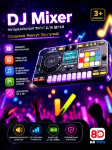 Детский музыкальный пульт DJ Mixer