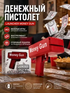 Пистолет для денег – Money Gun Launcher