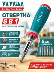Отвертка TOTAL THT250607 6 в 1 со встроенными битами