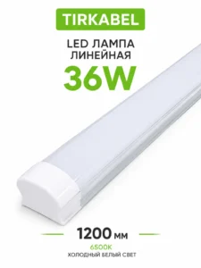 Линейный LED-светильник TIRKABEL 36 Вт, 1200 мм, 6500K