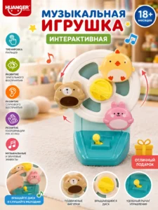 Интерактивная музыкальная игрушка с вращающимся диском