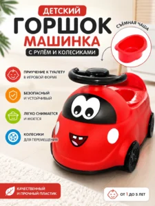 Детский горшок-машинка с колесиками и рулем