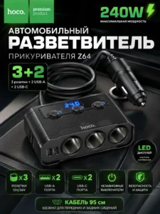 Încărcător auto HOCO Z64 240W cu distribuitor pentru priză brichetă