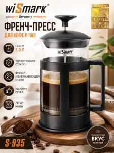Френч-пресс WiSmark S-935, 1 л