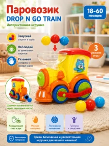 Drop N Go Train – Интерактивный паровозик с шариками